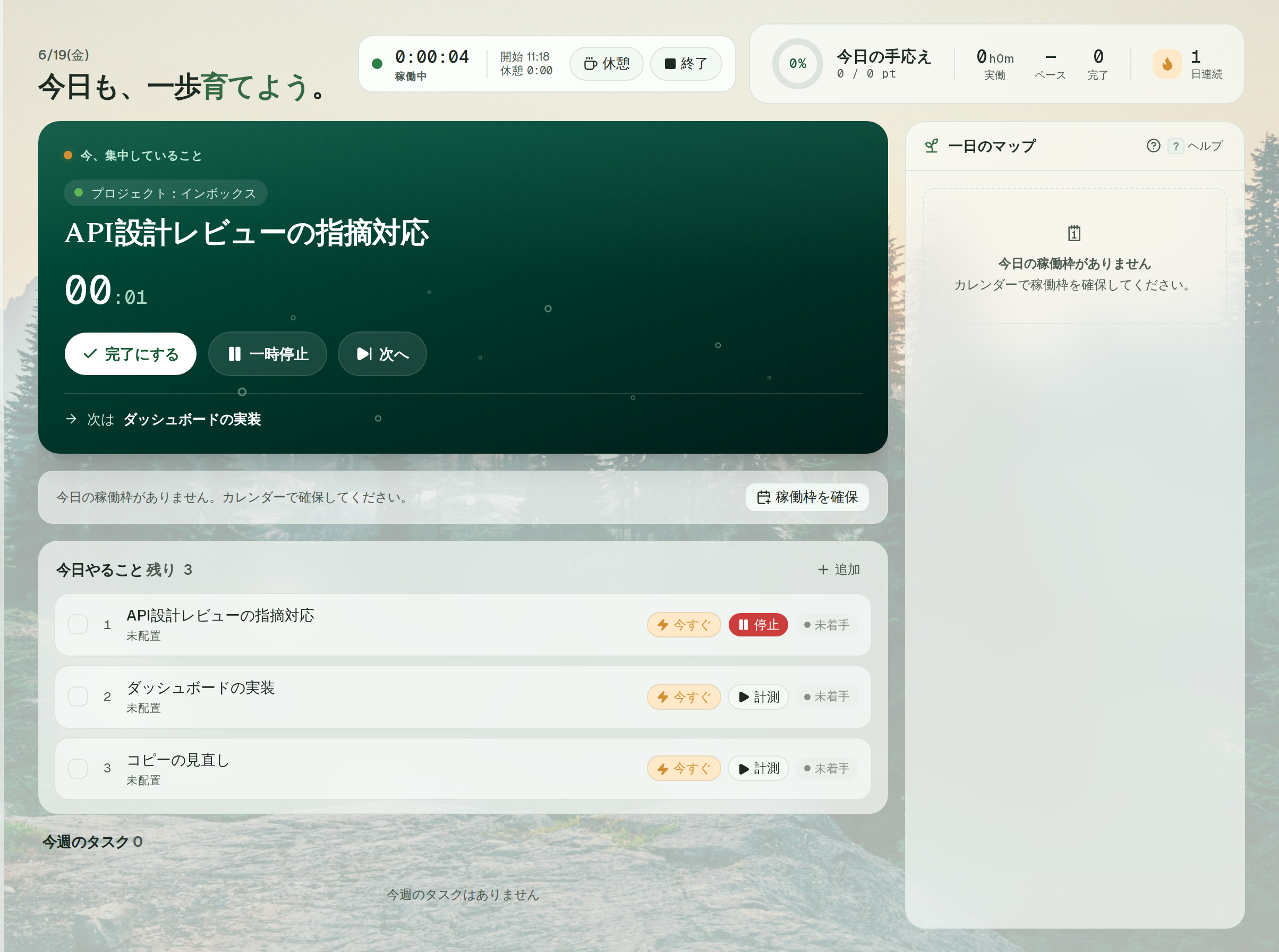 Canaily の今日(実行)画面
